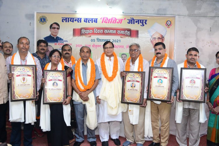 जौनपुरः  लायंस क्लब क्षितिज ने किया ईश्वर स्वरूप गुरुजनों का सम्मान