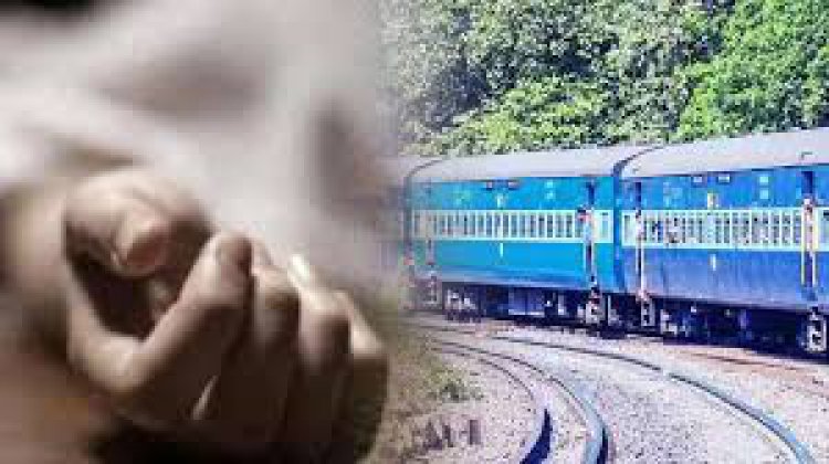शौचालय के लिए जा रही महिला की ट्रेन की चपेट में आने से मौत