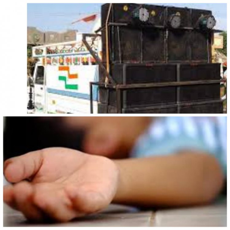 जौनपुर/डीजे के पहिये के नीचे आने से मासूम बच्चे की दर्दनाक मौत, पसरा सन्नाटा