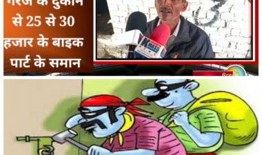 पुलिस प्रशासन के ऊपर कई सवाल खड़े हो रहे है, एक ही दुकान में लगातार तीन बार चोरी