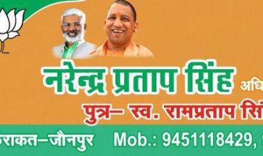1200 समर्थकों के साथ  भारतीय जनता पार्टी की सदस्यता  करेंगे ग्रहण, नरेंद्र प्रताप सिंह