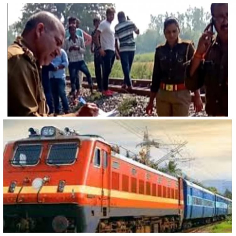 अयोध्या/ महाराजगंज,  ट्रेन की चपेट में आने से तीन की मौत,एक गंभीर रूप से घायल