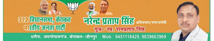 1200 समर्थकों के साथ  भारतीय जनता पार्टी की सदस्यता  करेंगे ग्रहण, नरेंद्र प्रताप सिंह