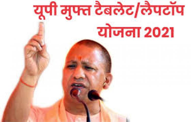 लैपटाप/स्मार्टफोन वितरण योजना को लेकर कलेक्ट्रेट सभागार में बैठक हुई संपन्न, डीएम ने दिया आदेश