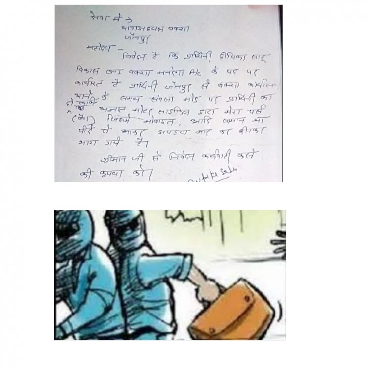 अज्ञात युवकों ने महिला कर्मचारी से किया लूट