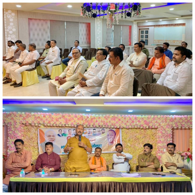 एमएलसी प्रत्याशी की जीत सुनिश्चित हो,विषय में पदाधिकारियों की बैठक हुई संपन्न