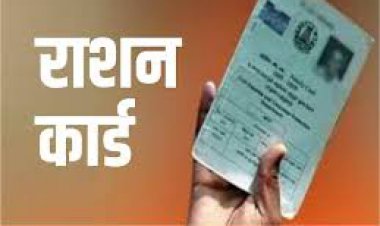 राशन कार्ड  से जुडी बड़ी जानकारी