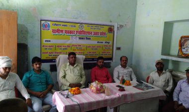 चौथे स्तंभ ग्रामीण पत्रकार एसोसिएशन संगठन द्वारा बैठक की गई।