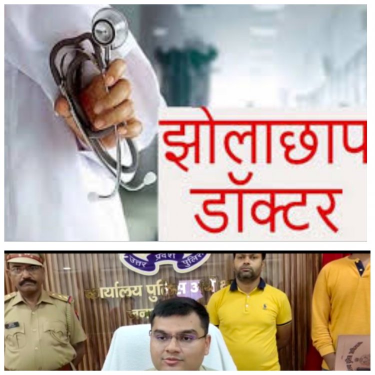 बिना बंदूक चले गोली घुसी शरीर मे, झोलाछाप डॉक्टर का कमाल