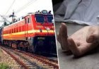 महिला ने ट्रेन के सामने कूदकर दी जान