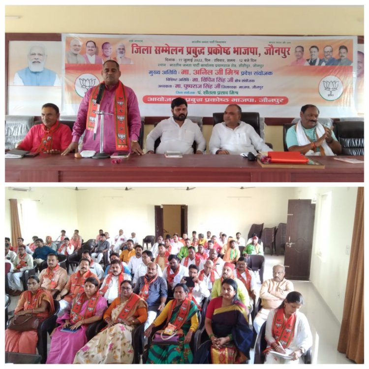 भारतीय जनता पार्टी जौनपुर की जिला बैठक हुई सम्पन्न
