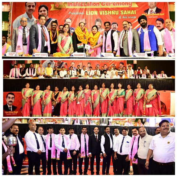 लायन्स क्लब जौनपुर ‘क्षितिज’ का चतुर्थ शपथ ग्रहण समारोह संपन्न