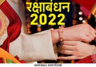 रक्षाबंधन 2022 का शुभ मुहूर्त 12 अगस्त को ही, यही तिथि शास्त्रसम्मतः पं. शिवपूजन चतुर्वेदी