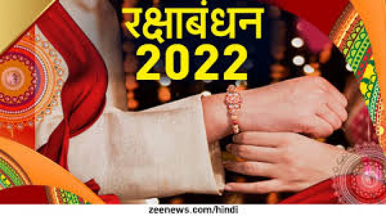 रक्षाबंधन 2022 का शुभ मुहूर्त 12 अगस्त को ही, यही तिथि शास्त्रसम्मतः पं. शिवपूजन चतुर्वेदी