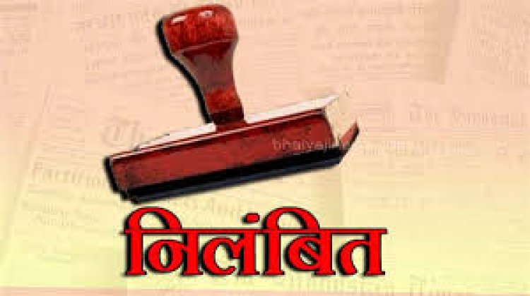 जिला अस्पताल के 3 फार्मासिस्ट निलंबित, सीएमएस के खिलाफ विभागीय कार्रवाई का आदेश