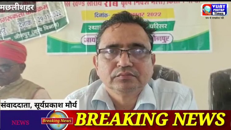 मछली शहर में हुआ किसान गोष्ठी का आयोजन जिसमें सरकार द्वारा कल्याणकारी योजनाओं के बारे में विस्तार पूर्वक किसानों को बताया गया