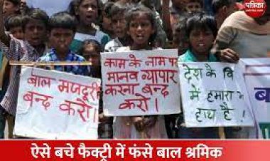 मिर्जापुर में कालीन फैक्ट्री से 7 बाल मजदूरों को बचाया गया