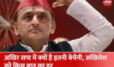 मैनपुरी के गढ़ में सपा को क्यों महसूस हो रहा खतरा