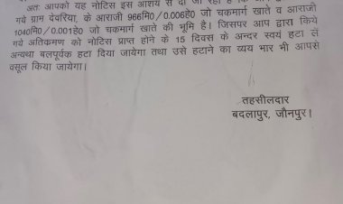 सरकारी चकमार्ग को खाली करने की नोटिस, खाली नहीं किया तो चलेगा बाबा का बुल्डोजर