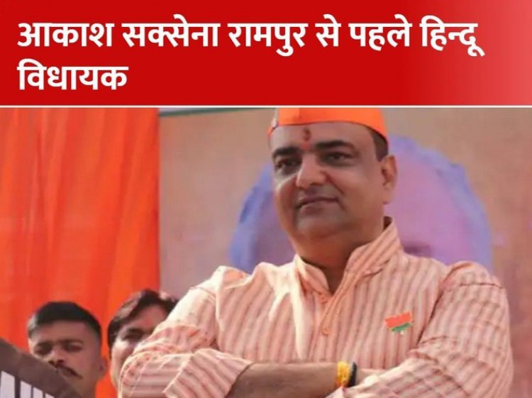 आकाश सक्सेना आजमगढ़ में पहले हिंदू विधायक बने