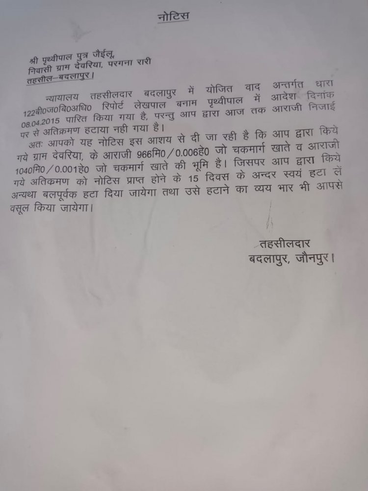 सरकारी चकमार्ग को खाली करने की नोटिस, खाली नहीं किया तो चलेगा बाबा का बुल्डोजर