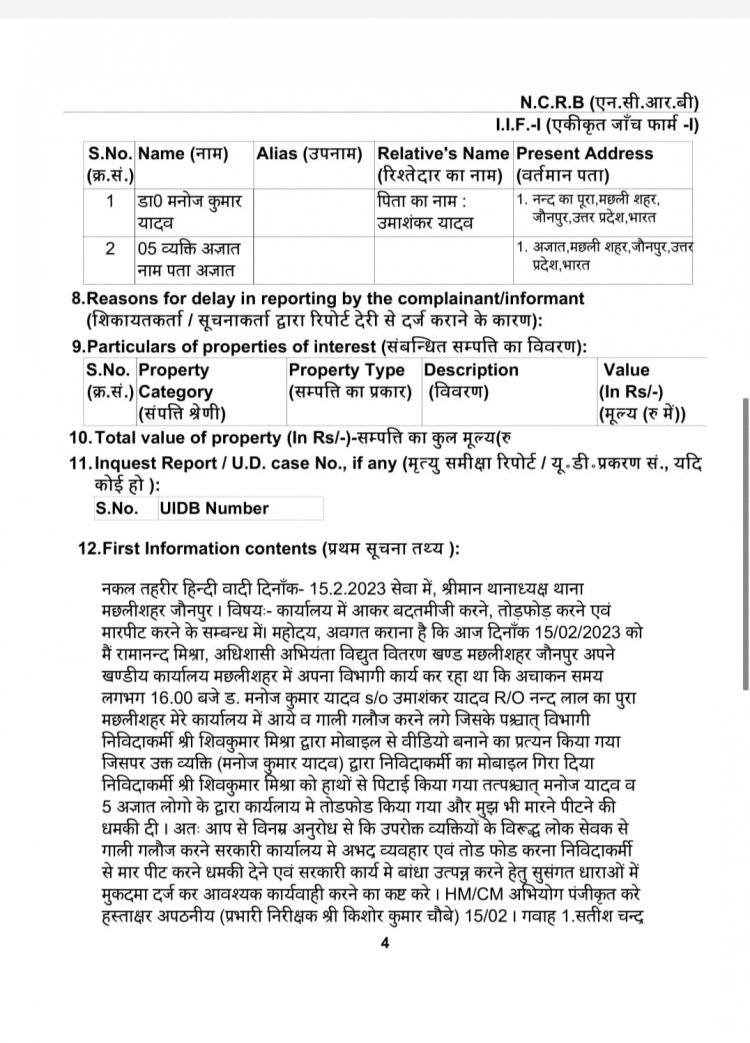गाली-गलौज, मारपीट, तोड़फोड़ करने के संबंध में पांच अज्ञात पर हुआ FIR दर्ज