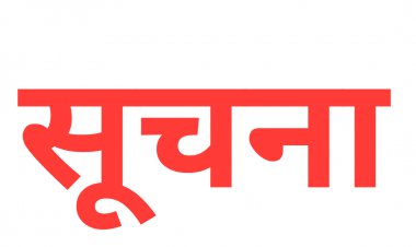 सूचना