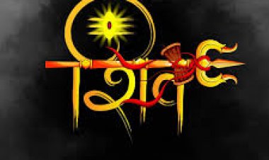 बोल बम और हर-हर महादेव के नारों से गूंज उठा....