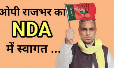 अमित शाह ने ट्वीट कर ओपी राजभर का NDA में किया स्वागत