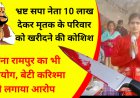 भ्रष्ट सपा के कार्यकर्ता राजनाथ यादव के सह पर दबंगों ने किया हत्या, पुलिस भी कर रही सहयोग, आरोप