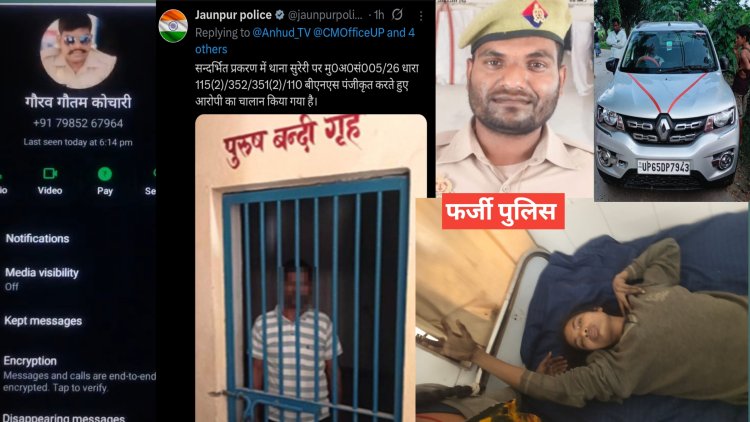 जौनपुर में फर्जी पुलिस की दबंगई, युवती की हालत नाजुक— सुरेरी थाने में इंसाफ नहीं, गाली-गलौज का आरोप