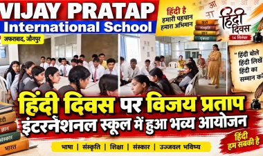 हिंदी दिवस पर विजय प्रताप इंटरनेशनल स्कूल में हुआ भव्य आयोजन
